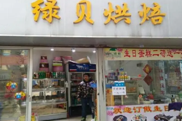 绿贝烘焙加盟