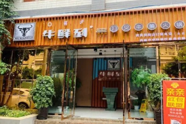 牛鲜到牛腩火锅加盟