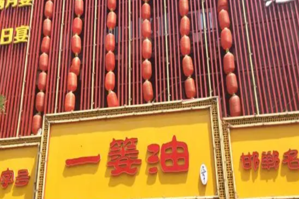 一篓油水饺加盟