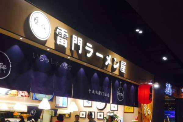雷门拉面加盟
