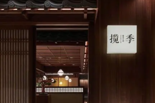 揽季火锅加盟