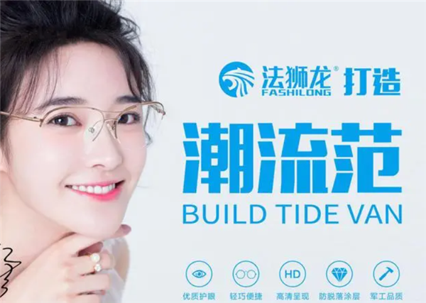 法狮龙眼镜
