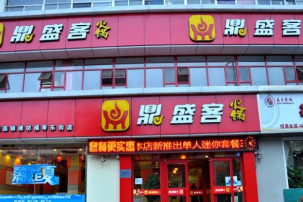 鼎盛客火锅加盟