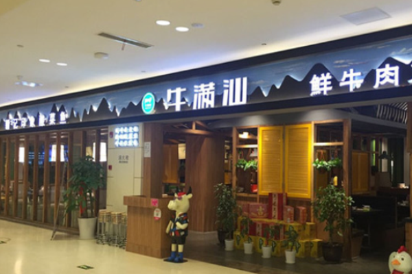 牛满汕火锅加盟