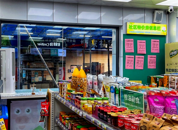 小窝便利店