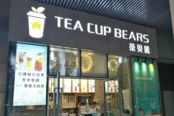 茶贝熊奶茶加盟