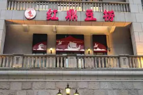 红鼎豆捞中餐加盟