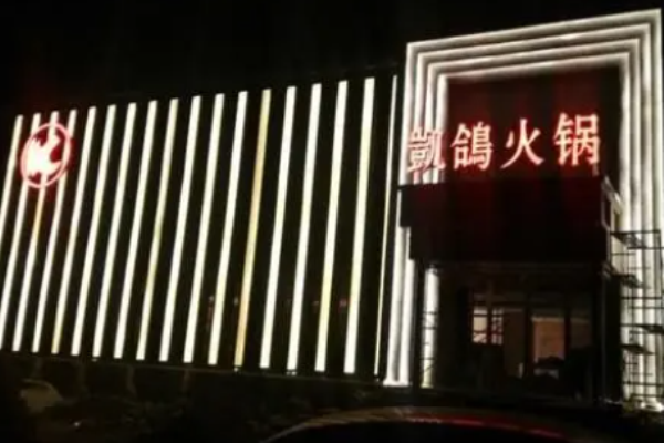 凯鸽火锅加盟
