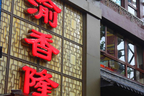 渝香隆火锅加盟