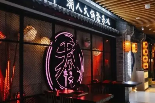 疯辣火锅加盟