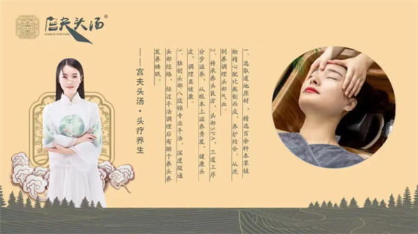 宫夫头汤
