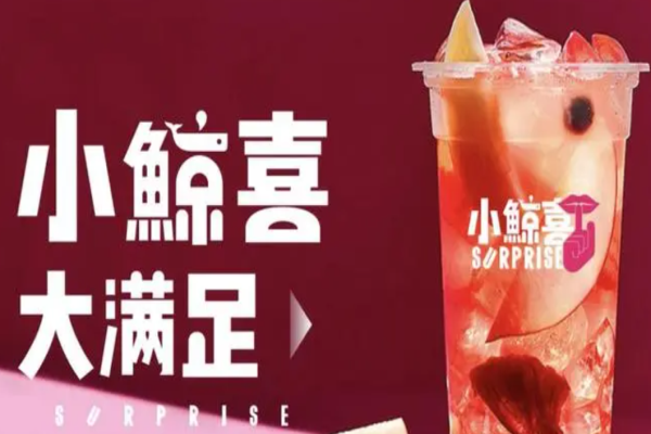 小鲸喜奶茶店加盟