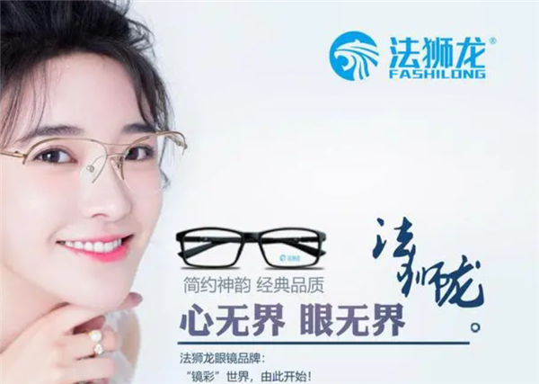 法狮龙眼镜