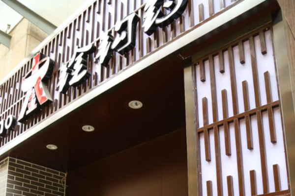 金钩钓火锅加盟