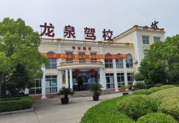 龙泉驾校加盟