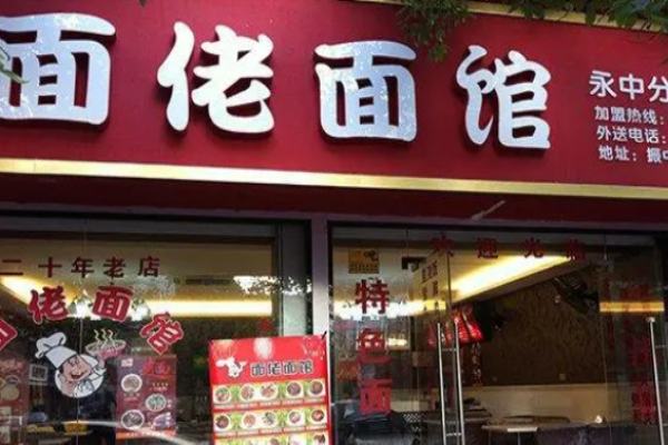 面佬面馆加盟
