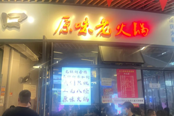苏公公火锅加盟
