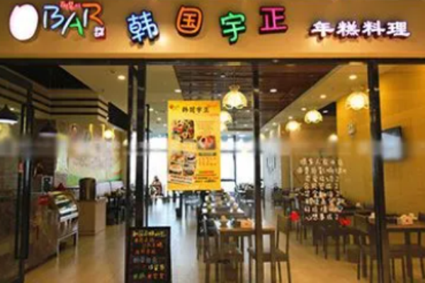 宇正年糕火锅加盟