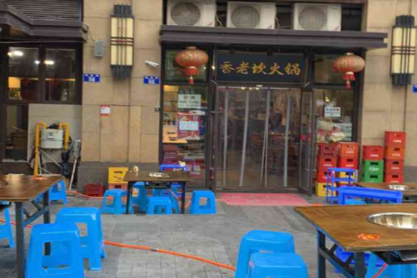 香老坎火锅加盟