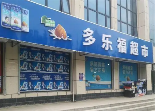 多乐福药店