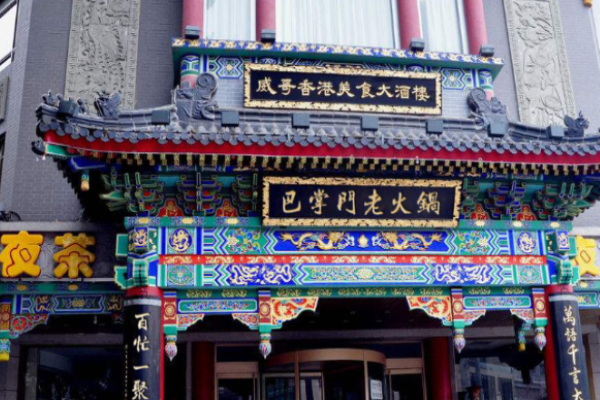 巴掌门老火锅加盟