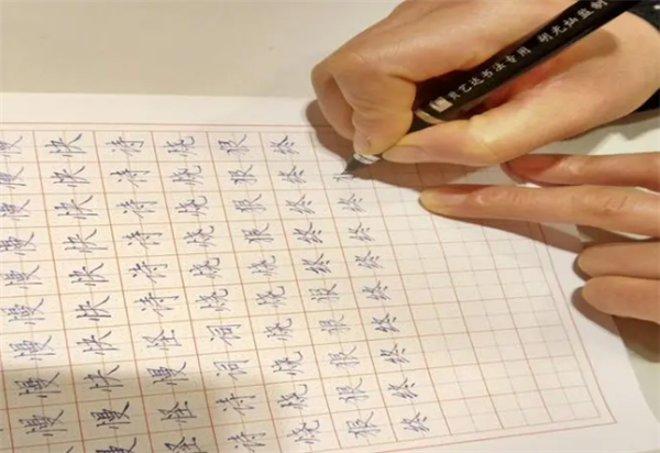 国师硬笔书法