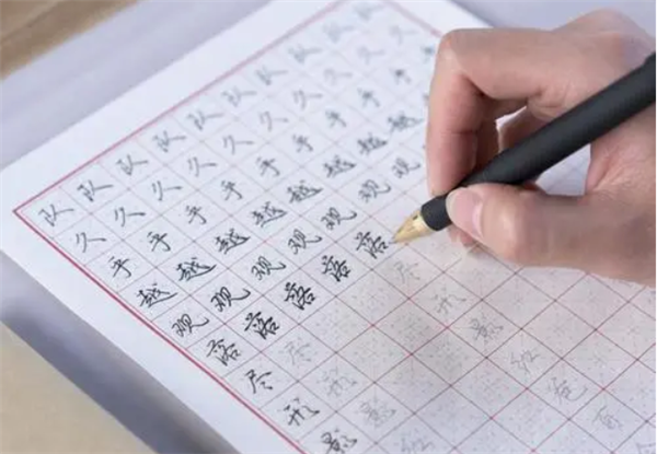 羲正练字