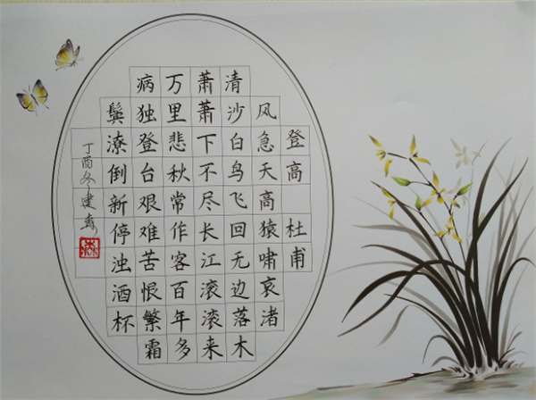 国师硬笔书法