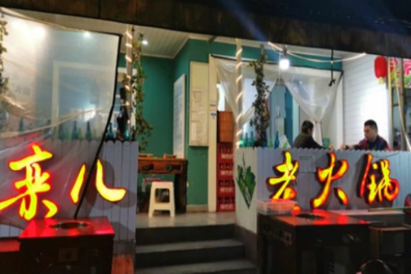 栾儿老火锅加盟