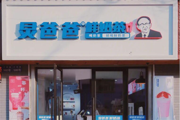 炅爸爸鲜奶茶
