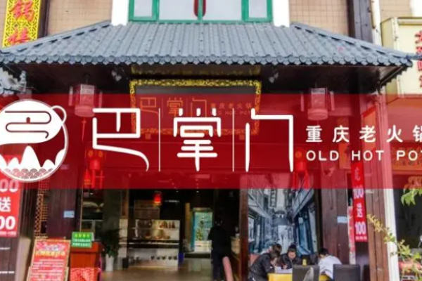 巴掌门老火锅加盟