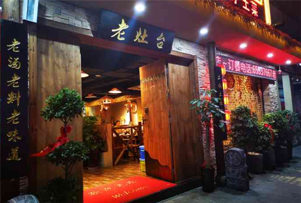 老灶台地锅鸡