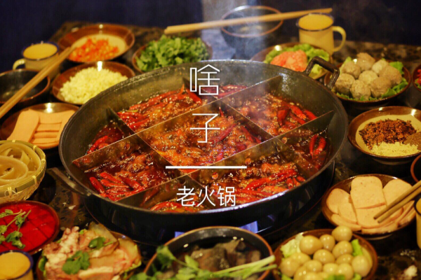 啥子老火锅加盟