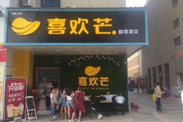 喜欢芒奶茶加盟