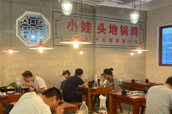 小娃头地锅鸡