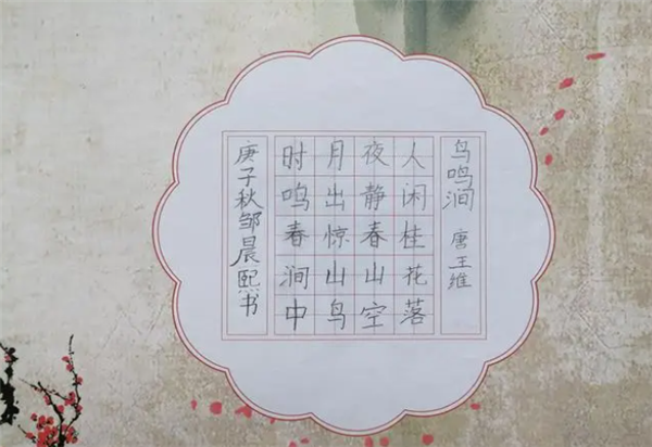 国师硬笔书法