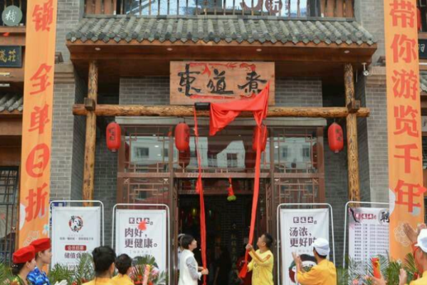 东道煮火锅加盟