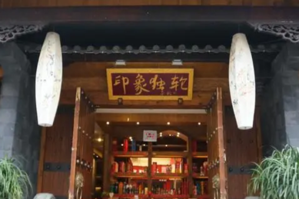 印象独轮火锅加盟