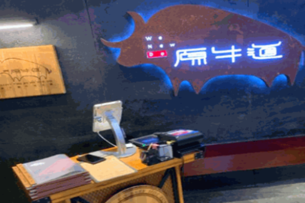 原牛道牛肉火锅加盟