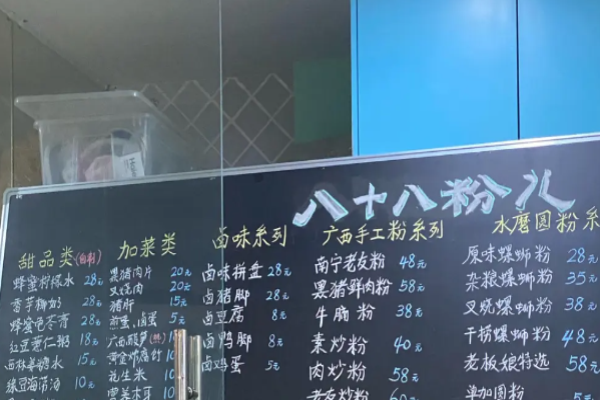 八十八粉儿加盟