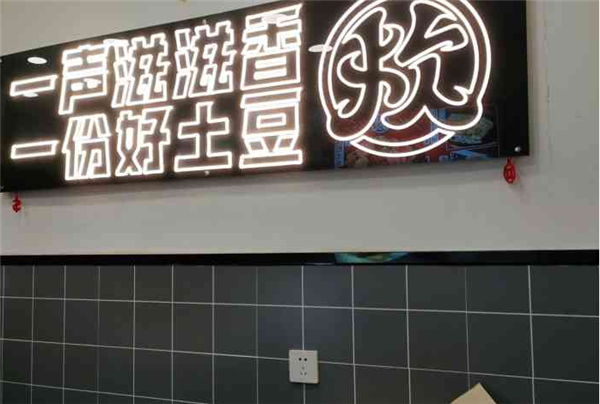 炊大师滋滋土豆