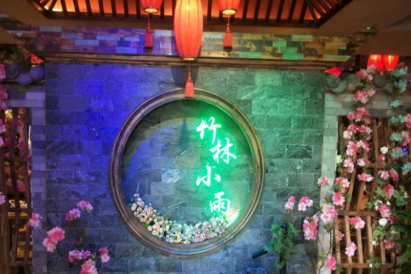 竹林小雨火锅加盟