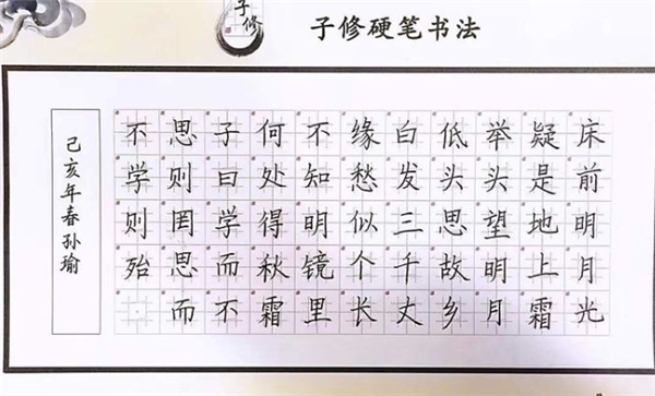 子修书法练字