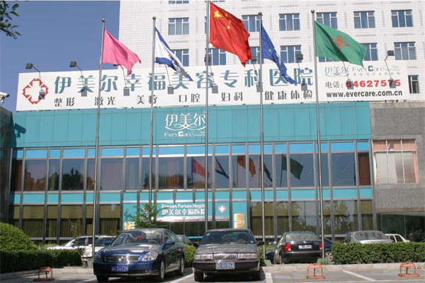 伊美尔美容院