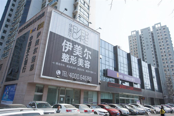 伊美尔美容院
