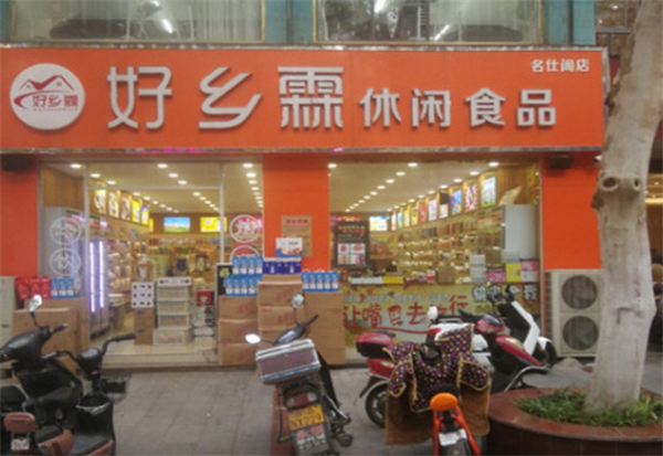 好乡霖休闲食品