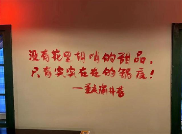 渝井巷重庆老火锅