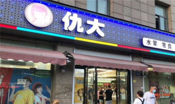 仇大休闲食品