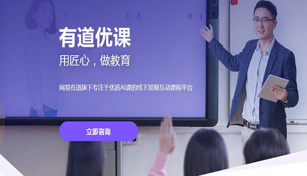 有道优课