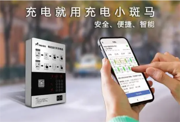 小斑马充电桩